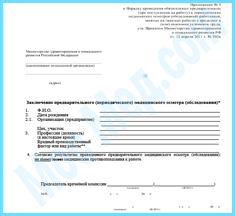 Купить паспорт здоровья работника по приказу 302Н в Балашихе