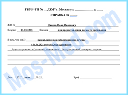 Купить медицинскую справку о болезни для работы в Балашихе