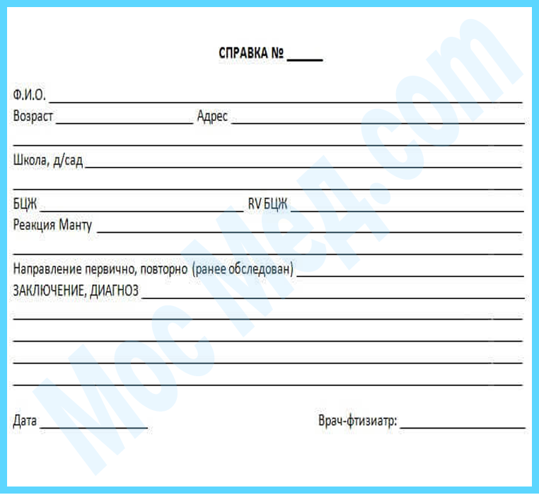 Оформить справку о реакции манту в Балашихе