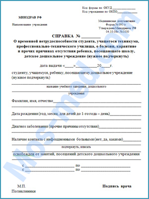 Купить медицинскую справку о болезни в университет в Балашихе