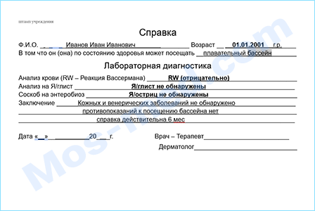 Купить медицинскую справку для посещения бассейна в Балашихе