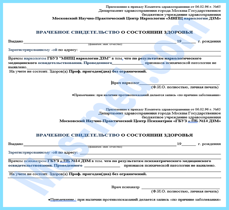 купить справку из нарко диспансера для сделки с недвижимостью в Балашихе