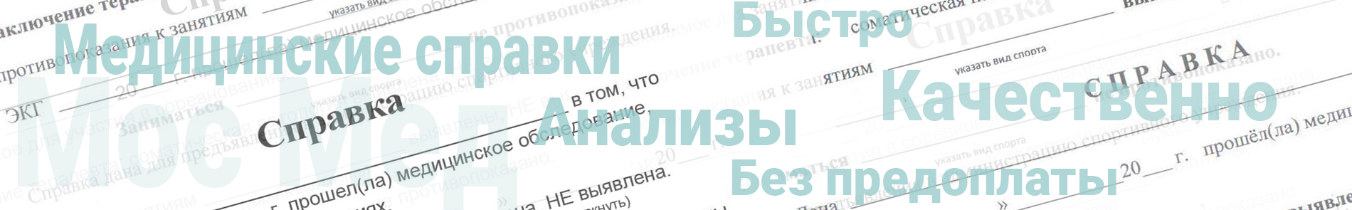 Купить справку о болезни в университет в Балашихе