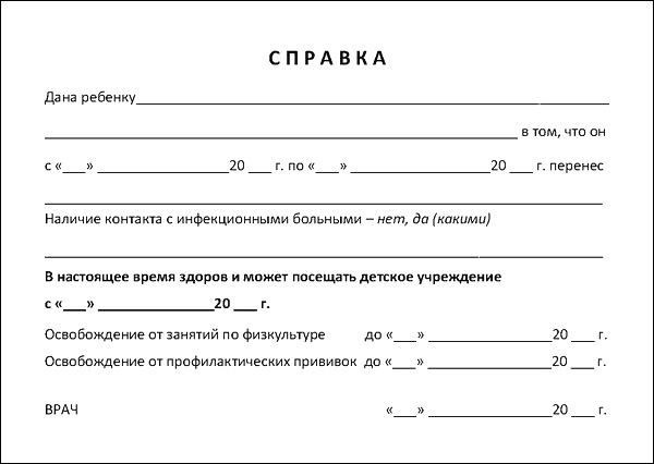 Купить справку от педиатра